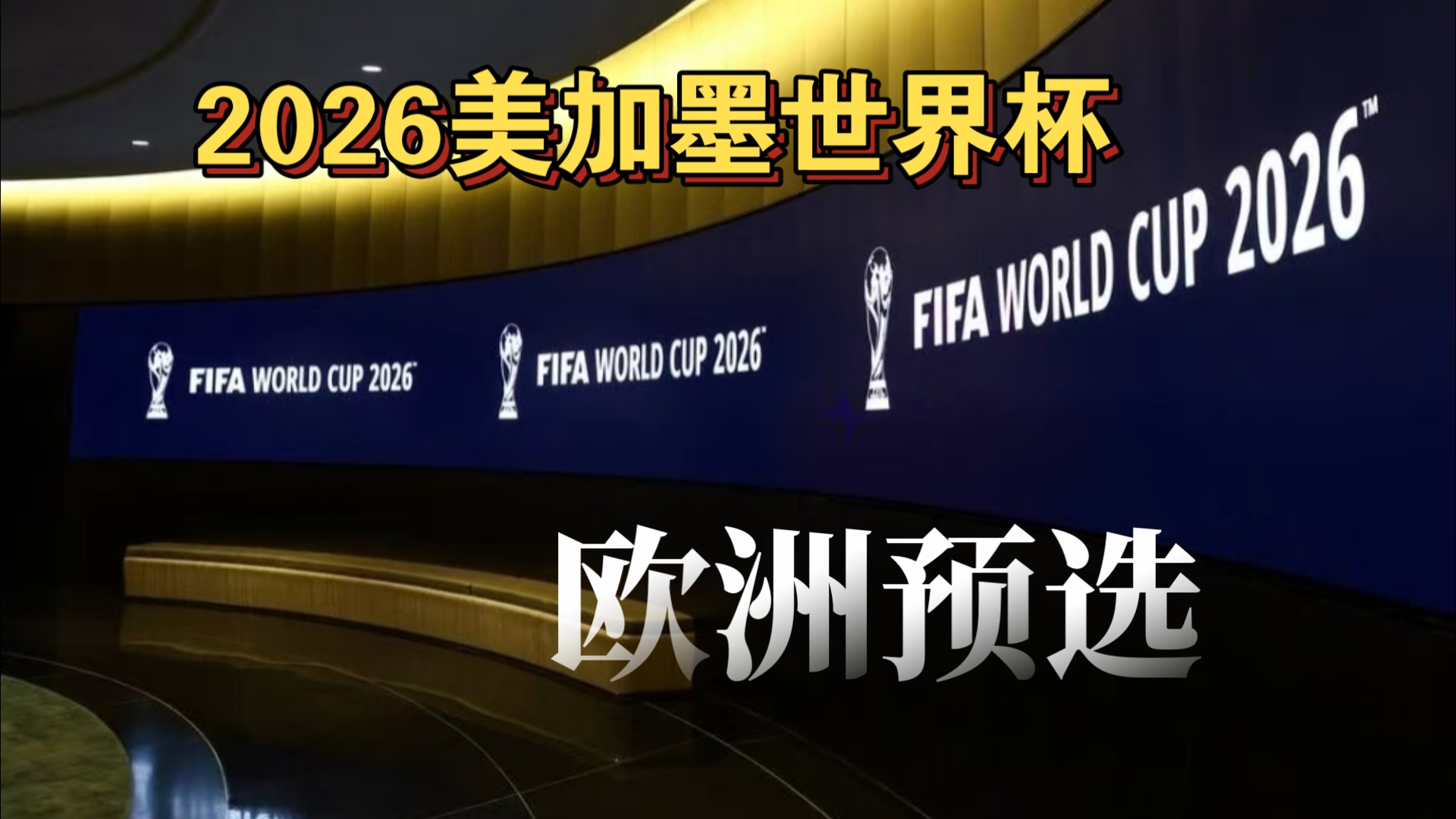 逐场地重标 逐场地重标